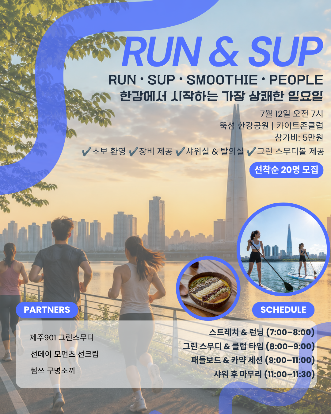 Run & SUP | 한강에서 시작하는 가장 건강한 일요일